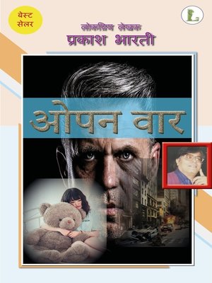 cover image of ओपन वॉर